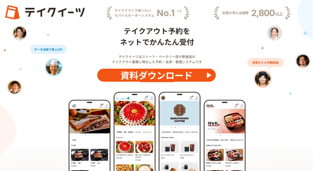 テイクイーツ紹介画像の1枚目